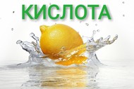 Кислота лимонная