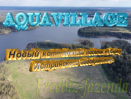 Продажа участков под дачное строительство в новом коттеджном посёлке на берегу водохранилища.
