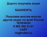 Покупаем акции Башнефть по всей России