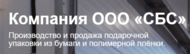 Производство и продажа подарочной упаковки из бумаги и полимерной плёнки