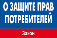 Адвокат по защите прав потребителей.