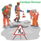 Дорожное строительство и ремонт