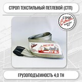 Строп СТП-4,0т. (L=13,00м) (SF7) 120мм 