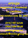 Аренда  комнат - комиссия 50% в Санкт-Петербурге