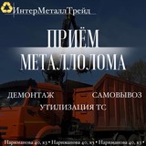 Прием лома черных металлов в Казани