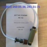 Датчик усилий ЛХ-144, преобразователь ПА-1 к тележке АТТ-2