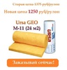 Утеплители марок Ursa, Rockwool, Isoroc, Технониколь оптом 