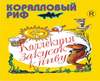 Закуски, снеки к пиву 80 видов: Сушеные морепродукты - кальмар, анчоус, желтый полосатик, ставридка,