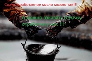 Куплю отработку в Москве