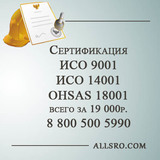 Сертификация ISO в Омске