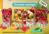 Сокосодержащие напитки TM YESTA в ассортименте