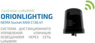 Контроллер OrionLighting