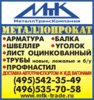 Продажа металлопроката и трубной продукции. 