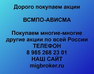 Покупаем акции ВСМПО-АВИСМА по всей России