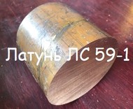 Латунь ЛС59-1