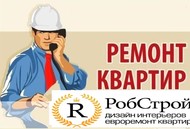 Ремонт квартир в Омске