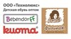 Детская обувь оптом KUOMA, BEBENDORFF, Филипок Русские Валенки