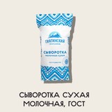 Сухая молочная сыворотка подсырная