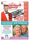 Размещение информации в газете "Столичный курьер" (1/3)