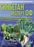 Гербицид Синбетан Эксперт ОФ,КЭ(Десмедифам 71г/л,Фенмедифам  Этофумезат 112г/л) кан.5л. 