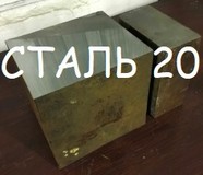 Поковка сталь 20