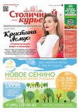 Размещение информации в газете "Столичный курьер" (разворот)