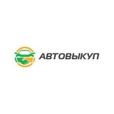 АвтоВыкуп, выкуп автомобилей — быстро, дорого, надёжно!