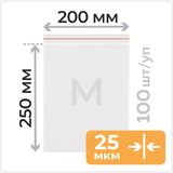 Пакет с замком зип лок 20*25 см, 25 мкм