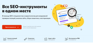 Семантика для сайта в Rush Analytics