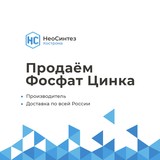 Фосфат Цинка