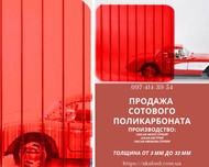 Сотовый поликарбонат. Монолитный поликарбонат. Профилированный поликарбонат