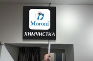 Химчистка одежды, текстиля в Москве