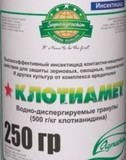 Инсектицид Клотиамет, ВДГ(Клотианидин  500 г/кг) Флакон 250 г.