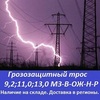 Грозозащитный трос мз-в-ож-н-р продаем в Санкт-Петербурге