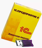 1С 8.3 Клиентские лицензии проф (Электронная)