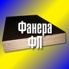 Фанера Ламинированная для обшивки фургонов, в Ростове-на-Дону