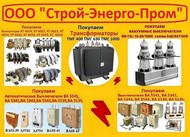 Купим Контакторы Вакуумные  КТ, КВ1, КВТ1, КВТ2,  С хранения и б/у  рассмотрим все ваши предложения