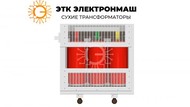 Трансформатор сухой ТСЗЛ 250/10/0,4/IP21/D/Yн-11/Н/Al