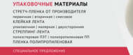 Стрейч-пленка от производителя. Широкий ассортимент упаковочных материалов, наличие, спецзаказ.