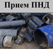 Куплю полиэтиленовые трубы. Прием ПНД