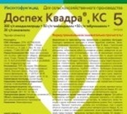 Протравитель Доспех® Квадра, КС (300+30+30+20 г/л) кан.5л.