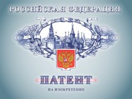 Патентование "Изобретения"