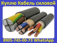 Покупаем кабель силовой АСБ, АСБл, ААБл, ААШв, АСБ2л, ААБ2л, АСБвнгLS, ААБнлг, СБГ, СБ2л.