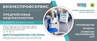 Продажа терминалов для дистанционных предрейсовых осмотров