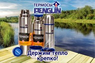 Оптовые и мелкооптовые продажи термосов ТМ Penguin с доставкой по РФ.