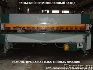 Капитальный ремонт ножниц Н3121, НГ13, Н478 продажа. Изготовление валов и шестерен