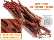 Икряные снеки — только натуральный продукт