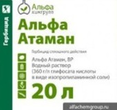 Гербицид Альфа Атаман, ВР(Глифосат(изопропиламинная соль)360 г/л) кан.20л. 