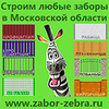 Строим забор из профнастила в Подмосковье, Москве