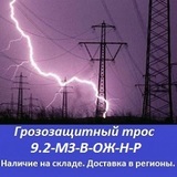 Грозозащитный трос 9,2 мз-в-ож-н-р